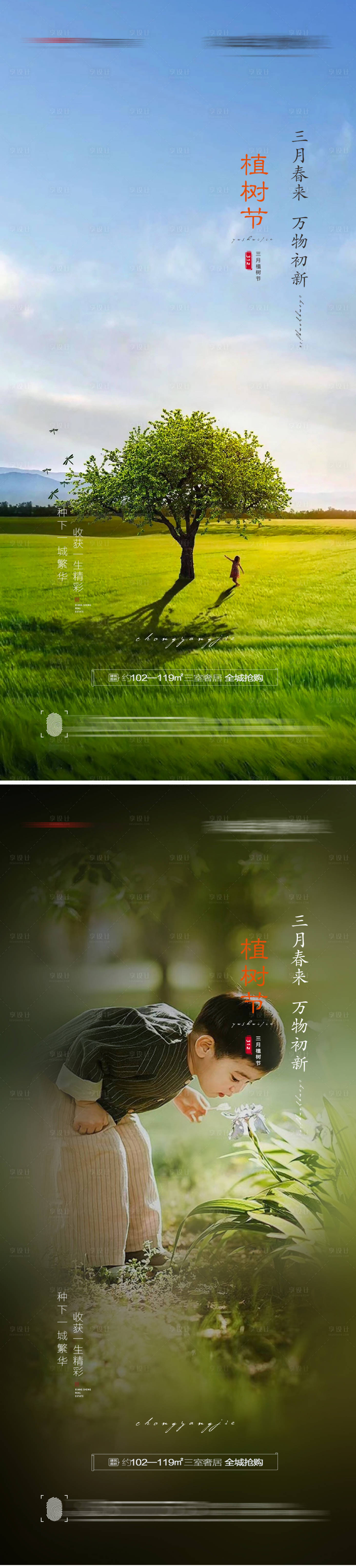 源文件下載【享設計】搜索編號：67420008681919120【植樹節系列海報】