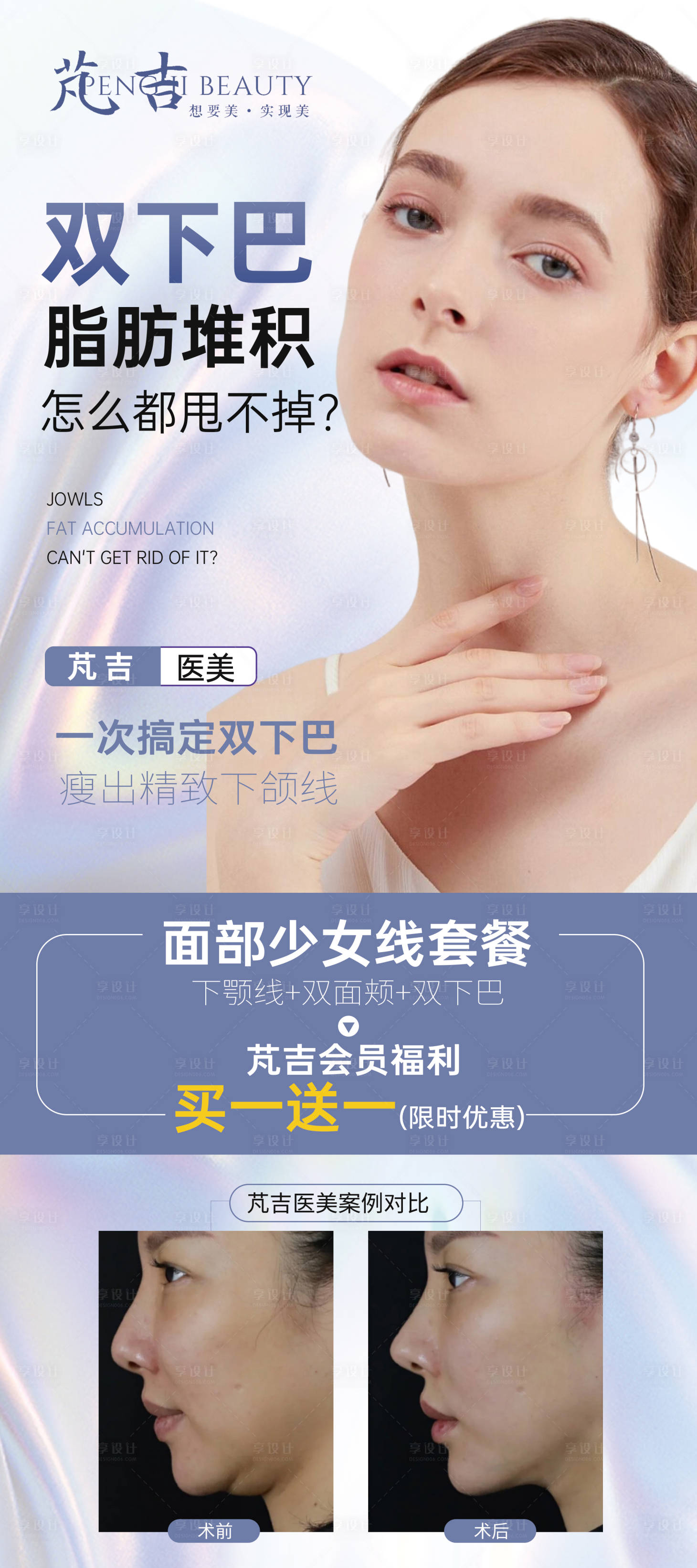 源文件下载【双下巴医美人物海报】编号：72800008740767352