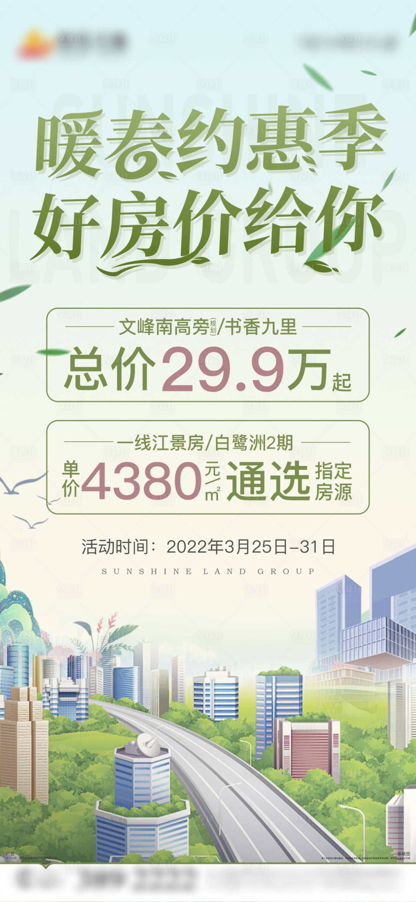 源文件下载【地产价值点】编号：20220330092219616