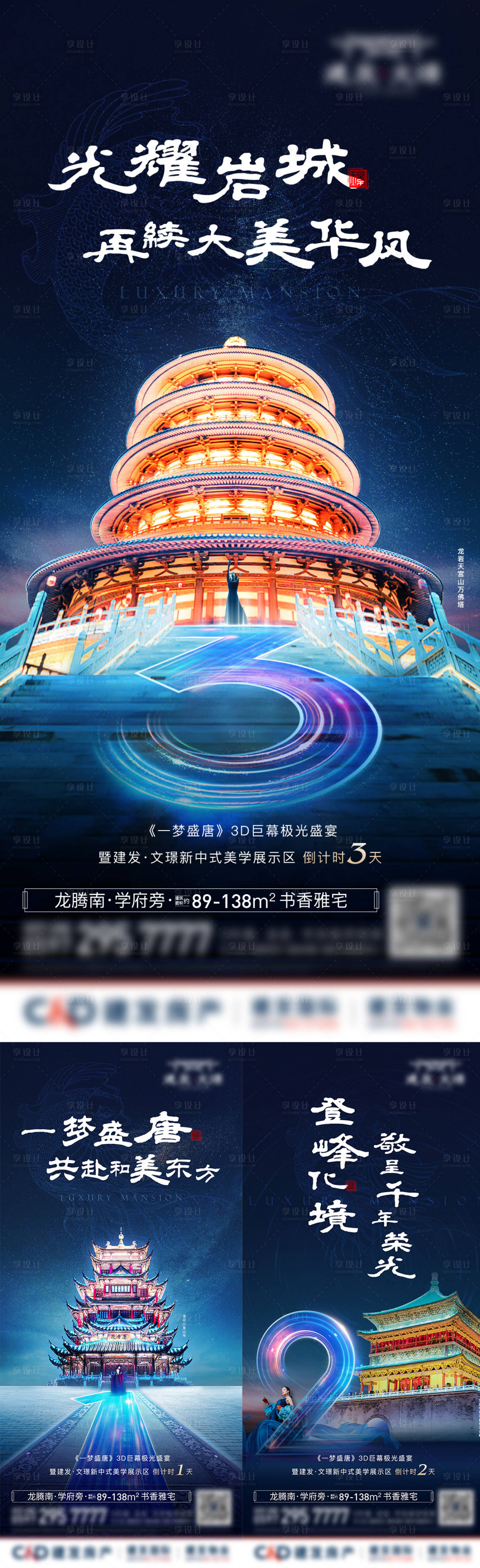 源文件下載【房地產(chǎn)藍(lán)金中式展區(qū)開放倒計(jì)時(shí)微單海報(bào)】編號(hào)：39190008999862063