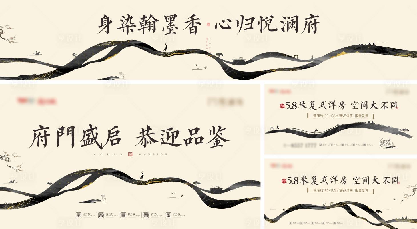 源文件下载【享设计】搜索编号：50910008950107078【地产新中式笔触围挡广告展板海报】