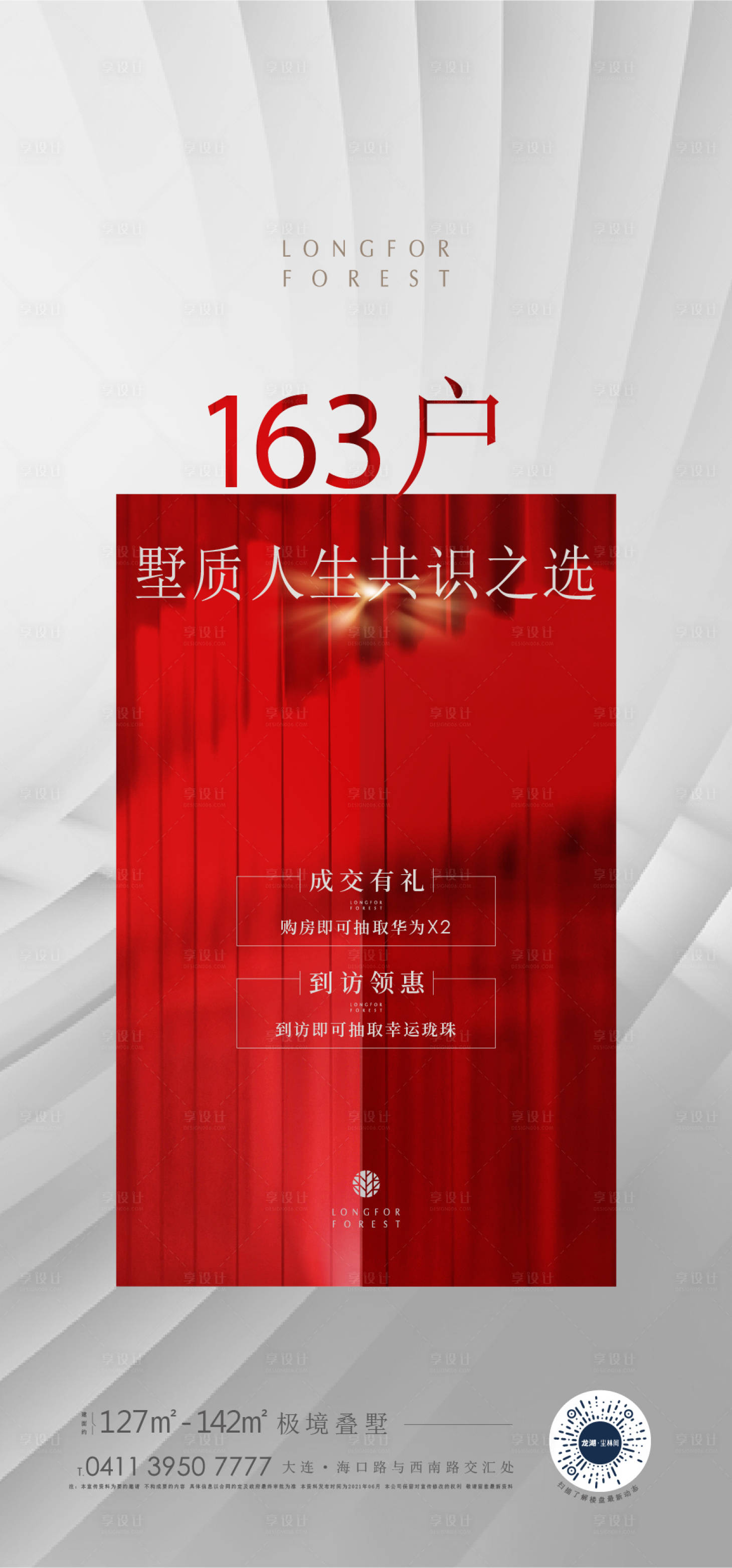 源文件下载【活动海报】编号：20220318183433444