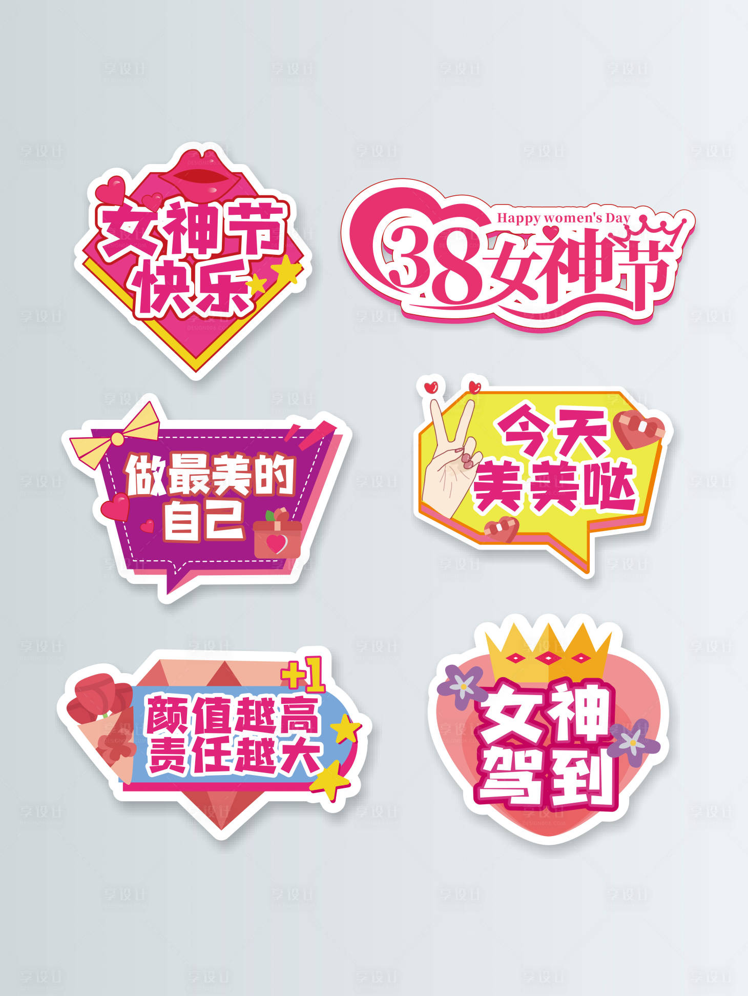 源文件下载【三八妇女节女王女神节拍照道具手举牌】编号：15490008757427212