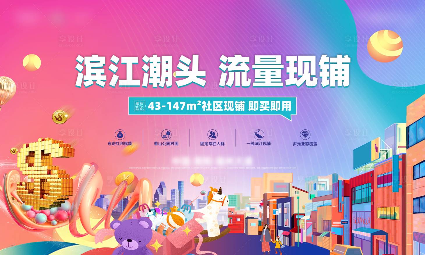 源文件下載【享設計】搜索編號：63180009091104848【商業主畫面商鋪時尚街  】