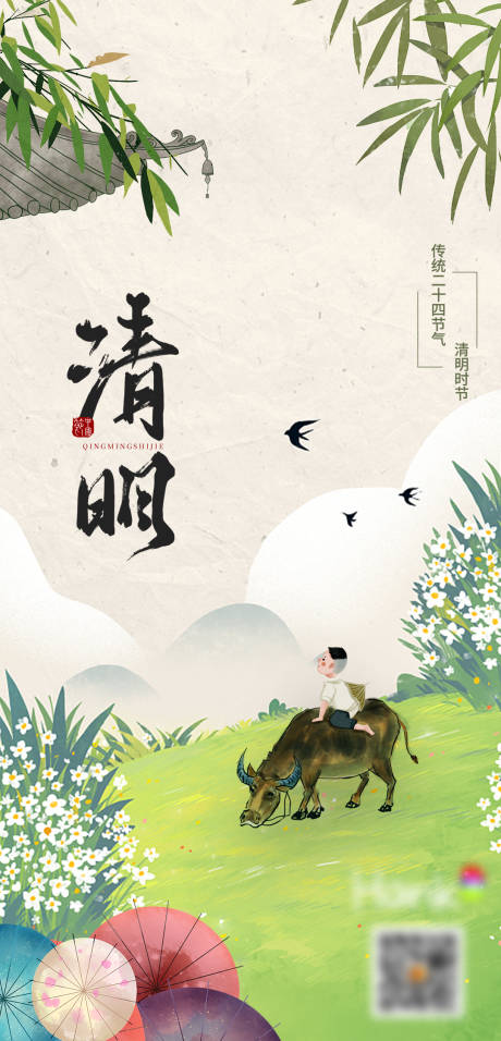 源文件下載【享設計】搜索編號：26180009197822053【清明】