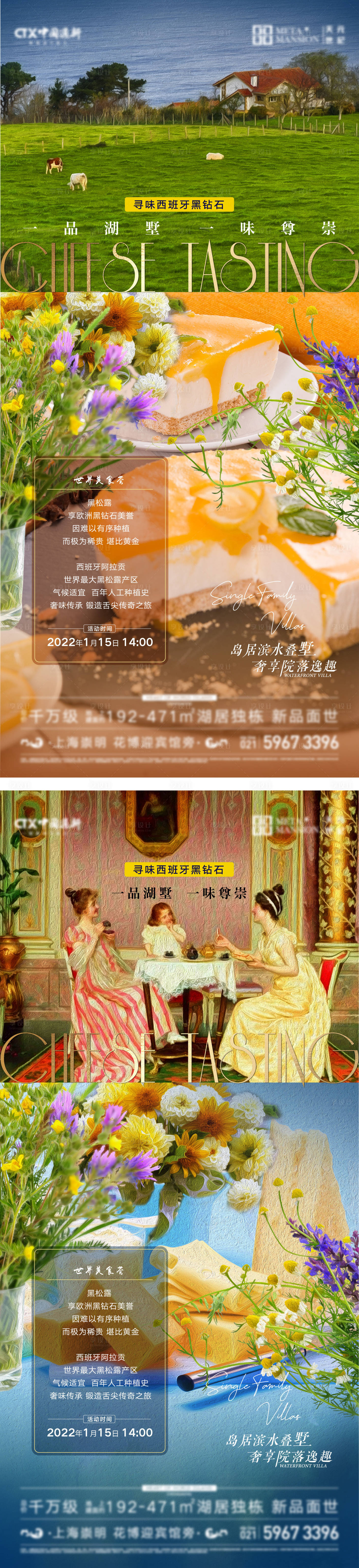 源文件下载【地产奶酪美食品鉴活动海报】编号：86670008717593405