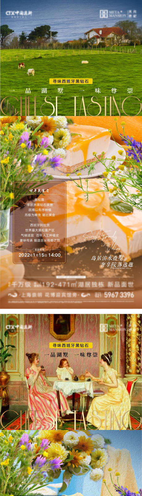 地产奶酪美食品鉴活动海报