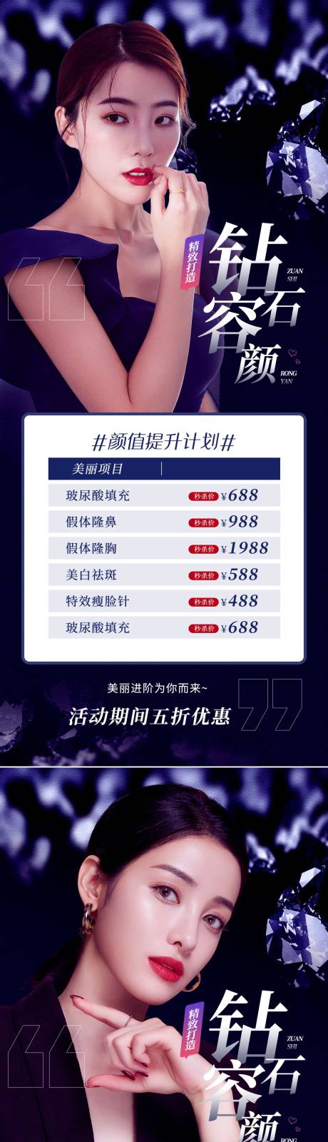 源文件下载【医美促销易拉宝海报】编号：27370009001491418