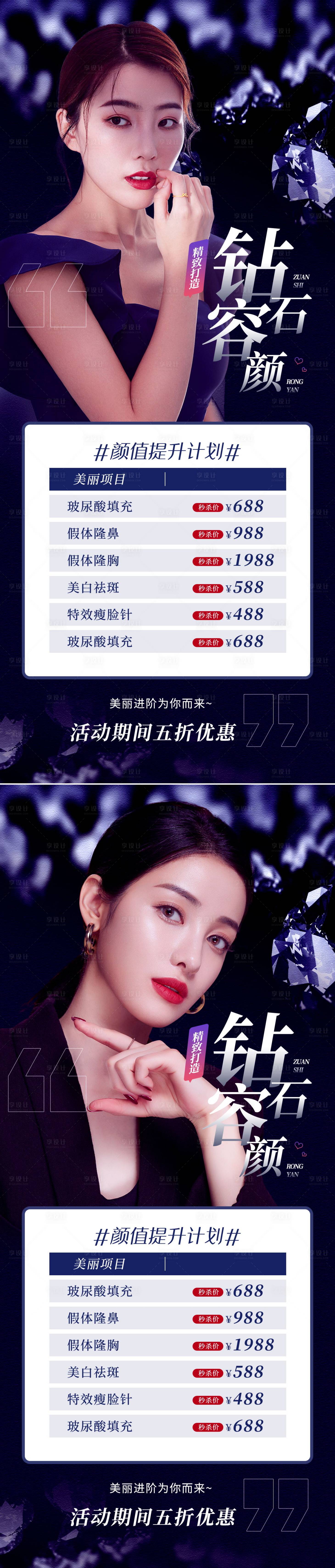 源文件下載【醫(yī)美促銷易拉寶海報(bào)】編號：27370009001491418