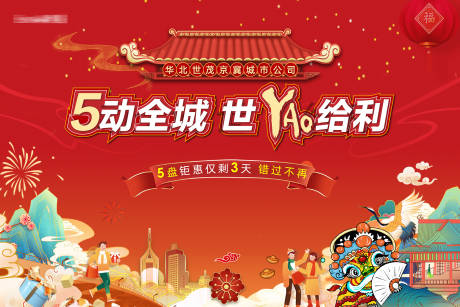 源文件下载【春节热闹插画背景板】编号：92770009190194796