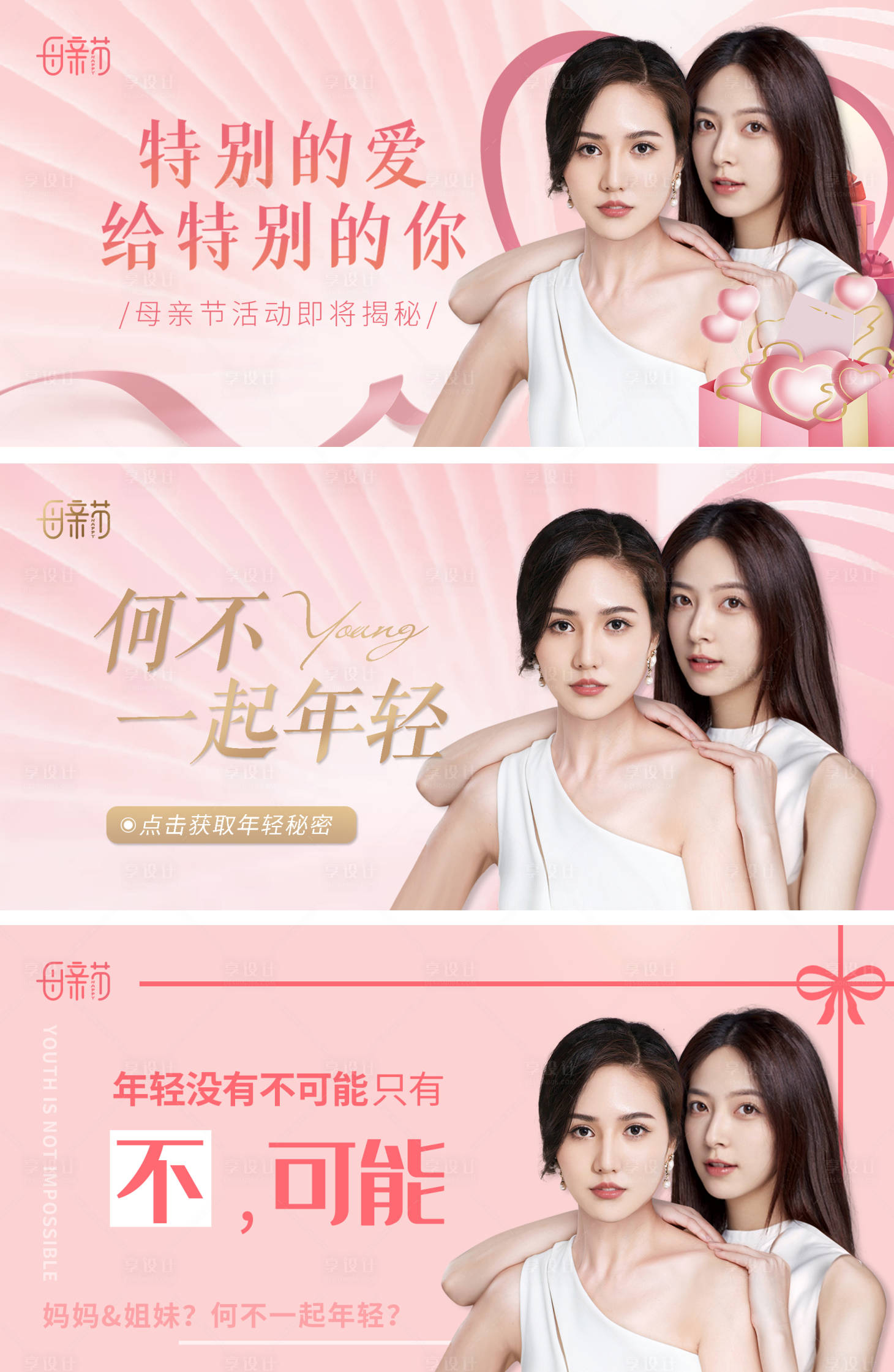 源文件下載【享設計】搜索編號：70730008841889950【醫美母親節海報】