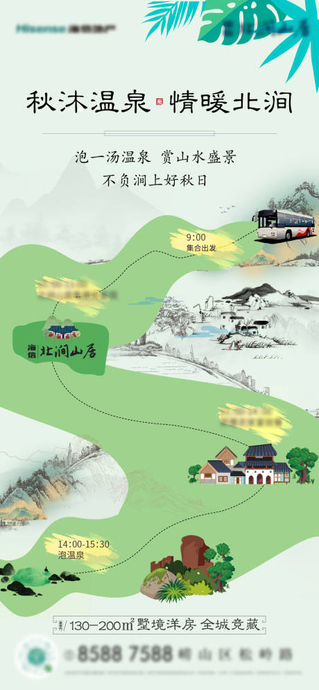 源文件下載【溫泉邀約活動海報】編號：45930009159241709