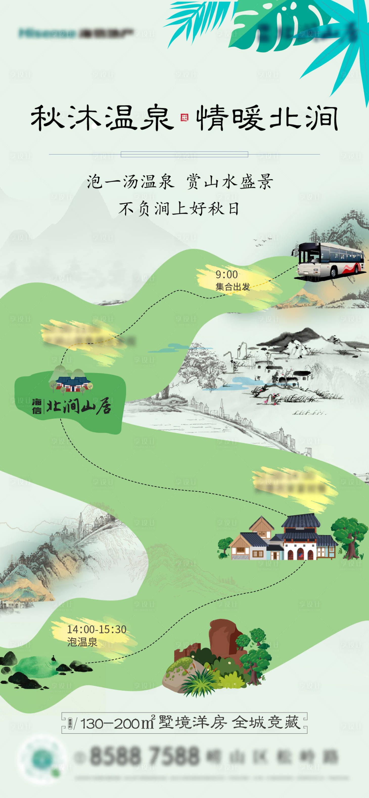 源文件下载【温泉邀约活动海报】编号：45930009159241709