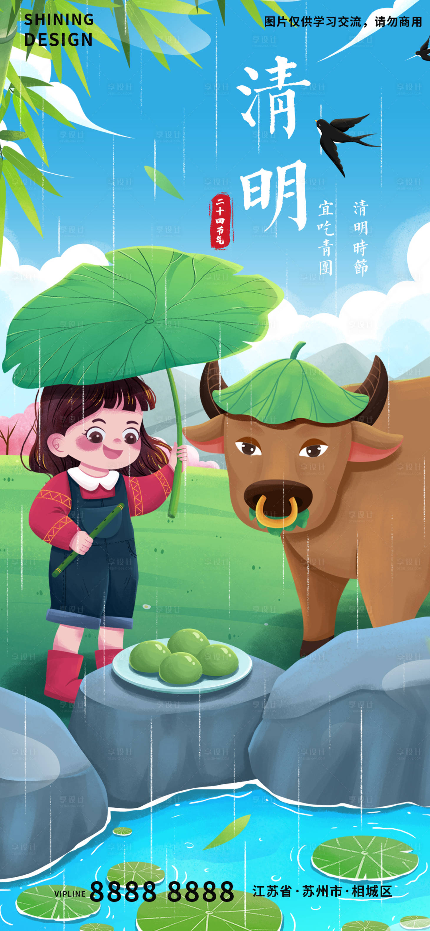 源文件下載【享設計】搜索編號：30230008826452900【清明節氣海報】