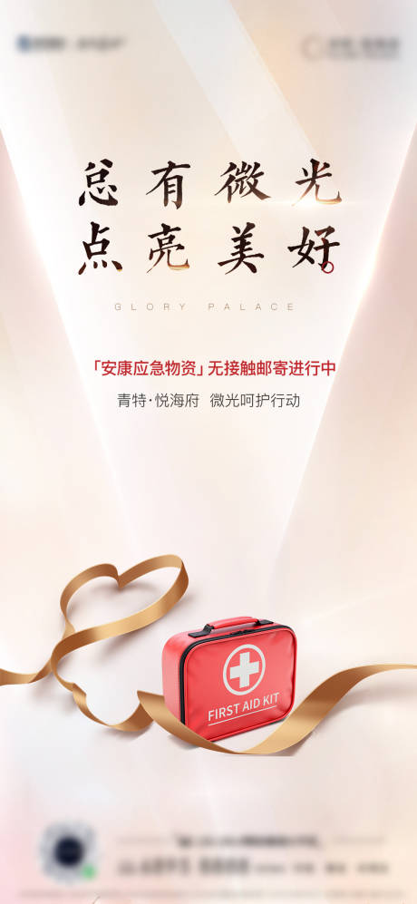 源文件下載【享設計】搜索編號：26880008973312793【疫情送物資活動單圖】