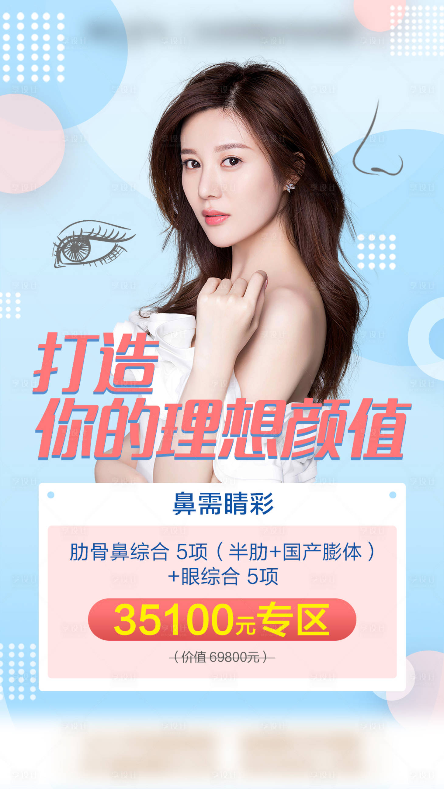 源文件下載【享設(shè)計】搜索編號：99530009128891505【眼鼻1】