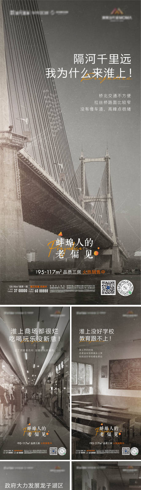 源文件下载【享设计】搜索编号：69990008892045397【地产价值点老照片微信系列海报】