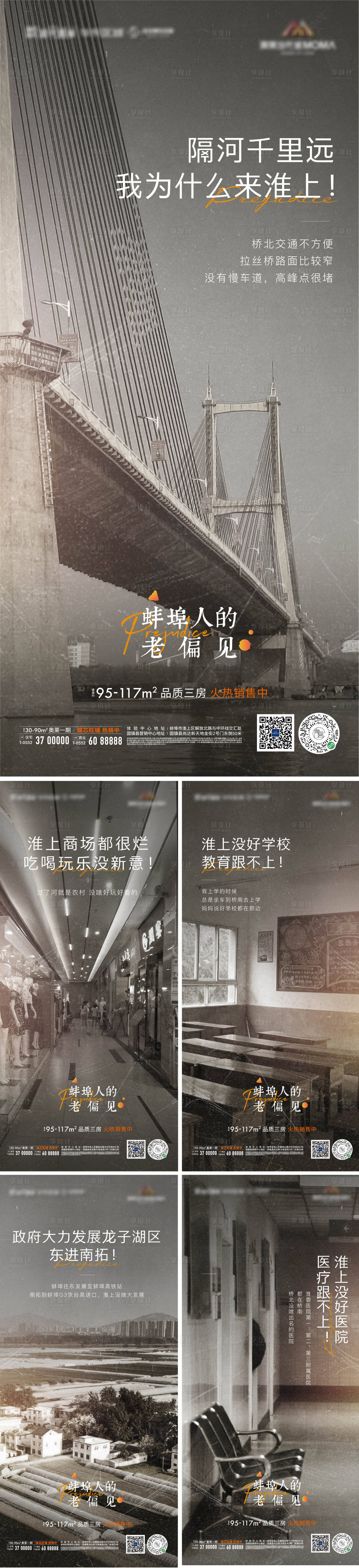 源文件下載【享設計】搜索編號：69990008892045397【地產價值點老照片微信系列海報】