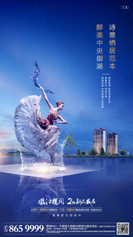 源文件下载【享设计】搜索编号：98600009163774471【地产中央御湖海报】