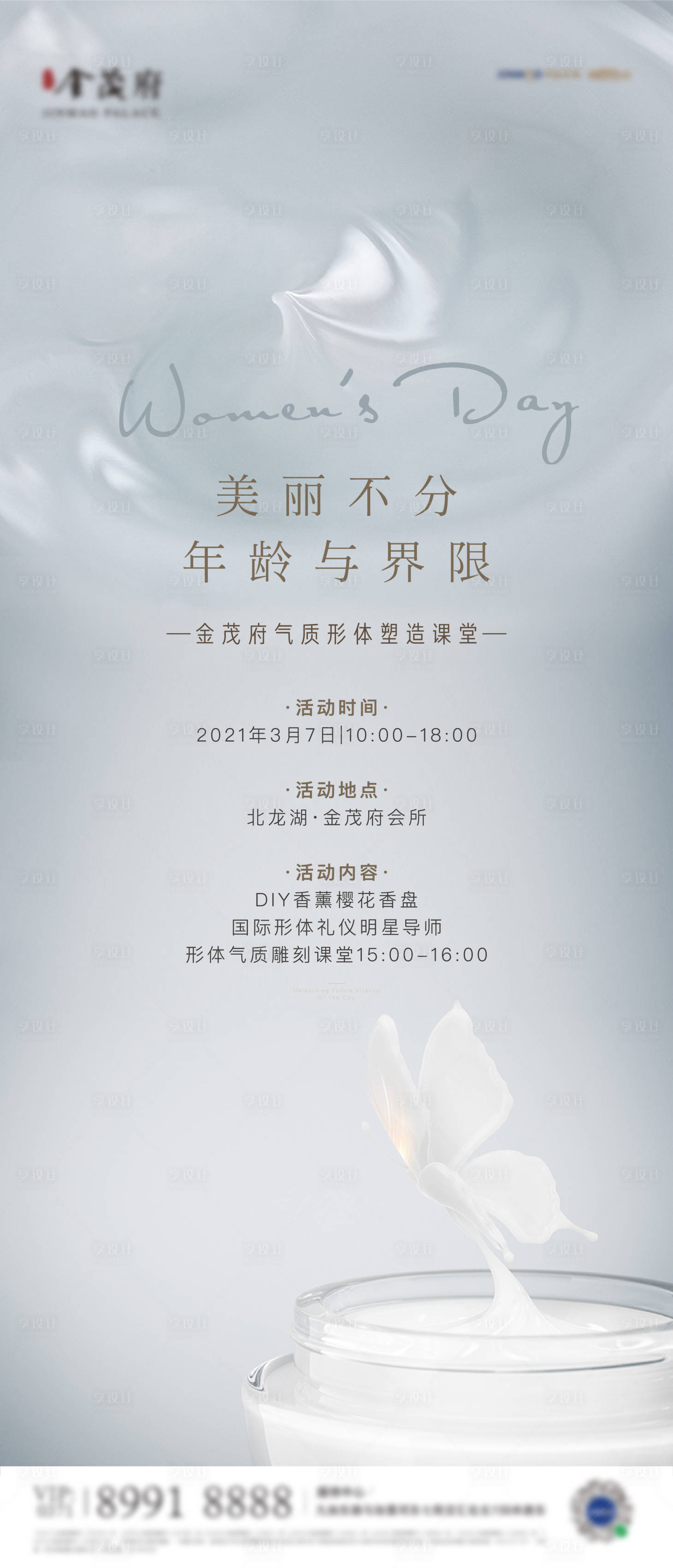 源文件下載【享設計】搜索編號：44770008754685154【017地產節氣節日女神節活動海報】