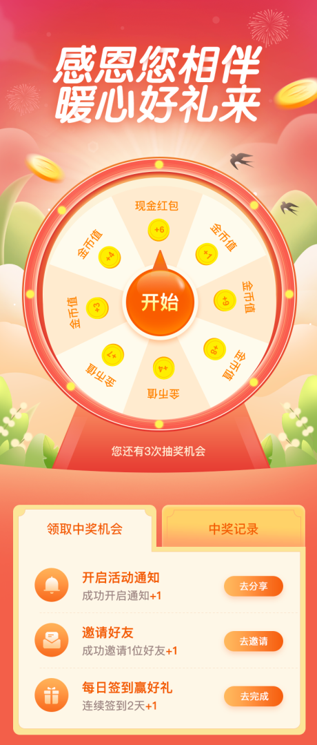 源文件下载【UI金融理财好礼抽奖活动海报】编号：55910009039582072