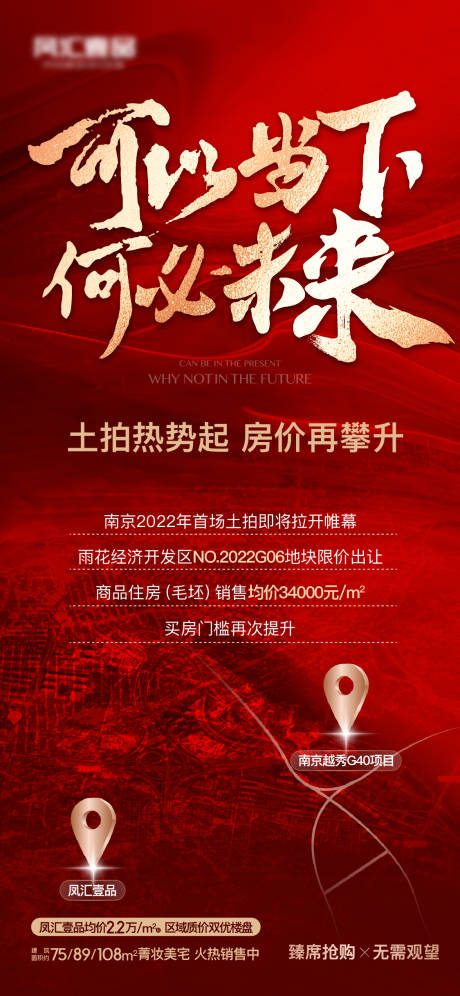 源文件下載【享設(shè)計(jì)】搜索編號(hào)：66790009120037005【地產(chǎn)紅色土拍價(jià)格熱銷】
