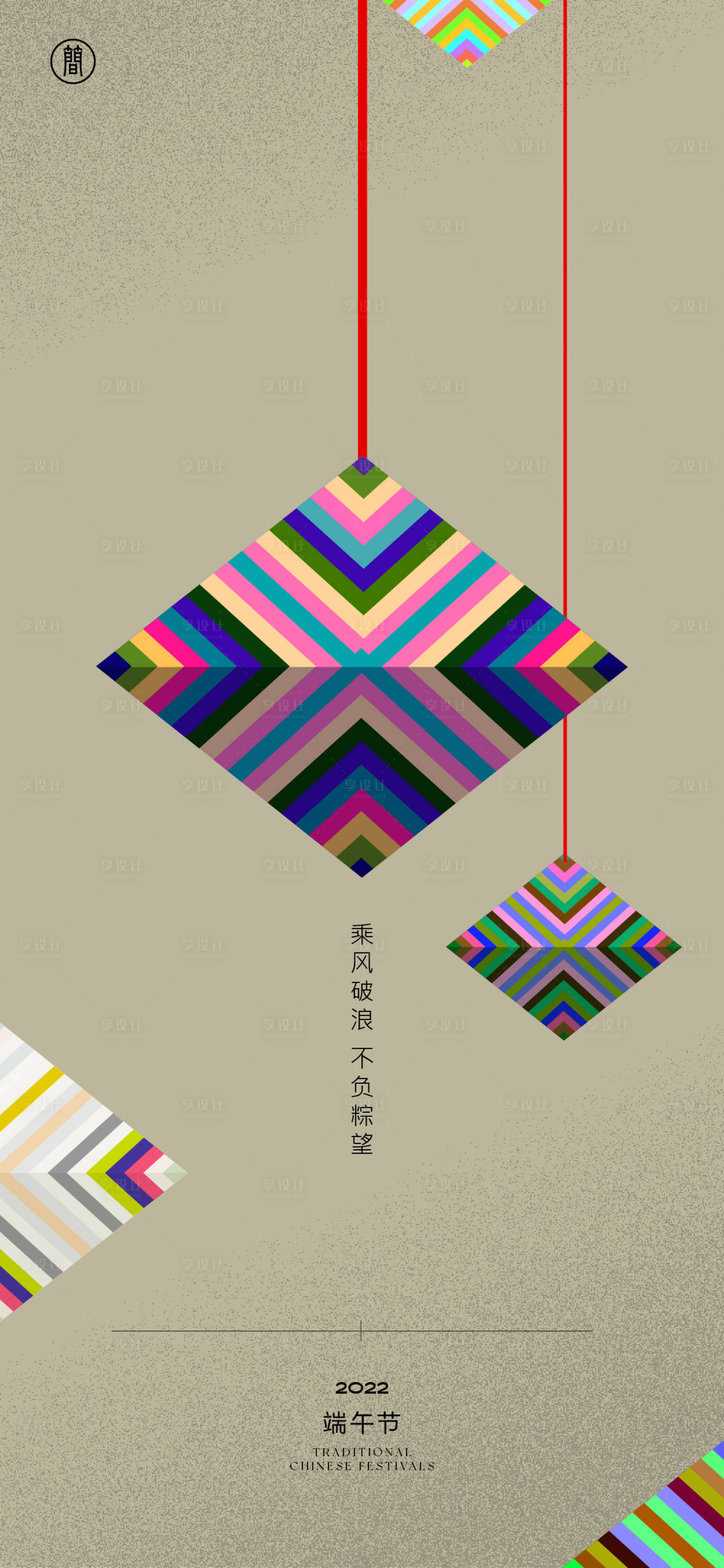 源文件下载【享设计】搜索编号：49410009068207240【端午节 】