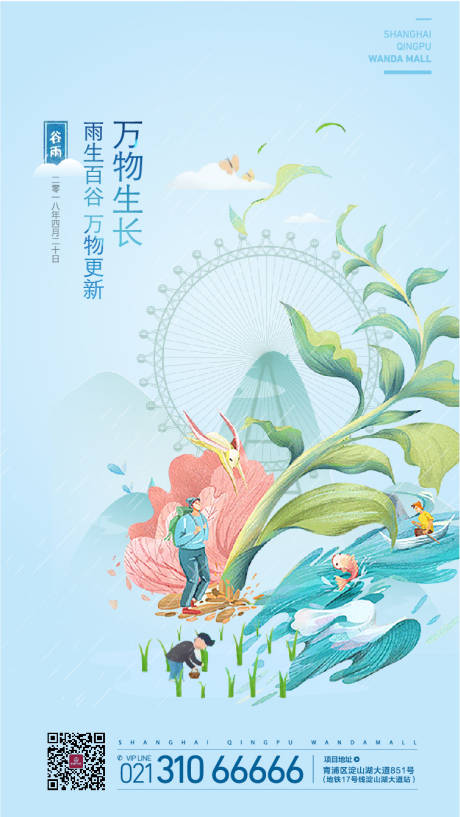 源文件下載【享設計】搜索編號：62960009012721753【地產谷雨海報】