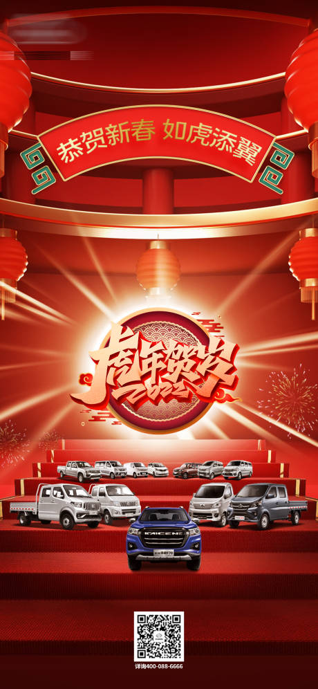 源文件下載【享設(shè)計(jì)】搜索編號(hào)：99660008950246154【汽車新年促銷喜慶海報(bào)】