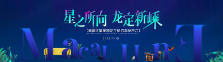 源文件下載【招商發布會活動展板】編號：27380009174216748