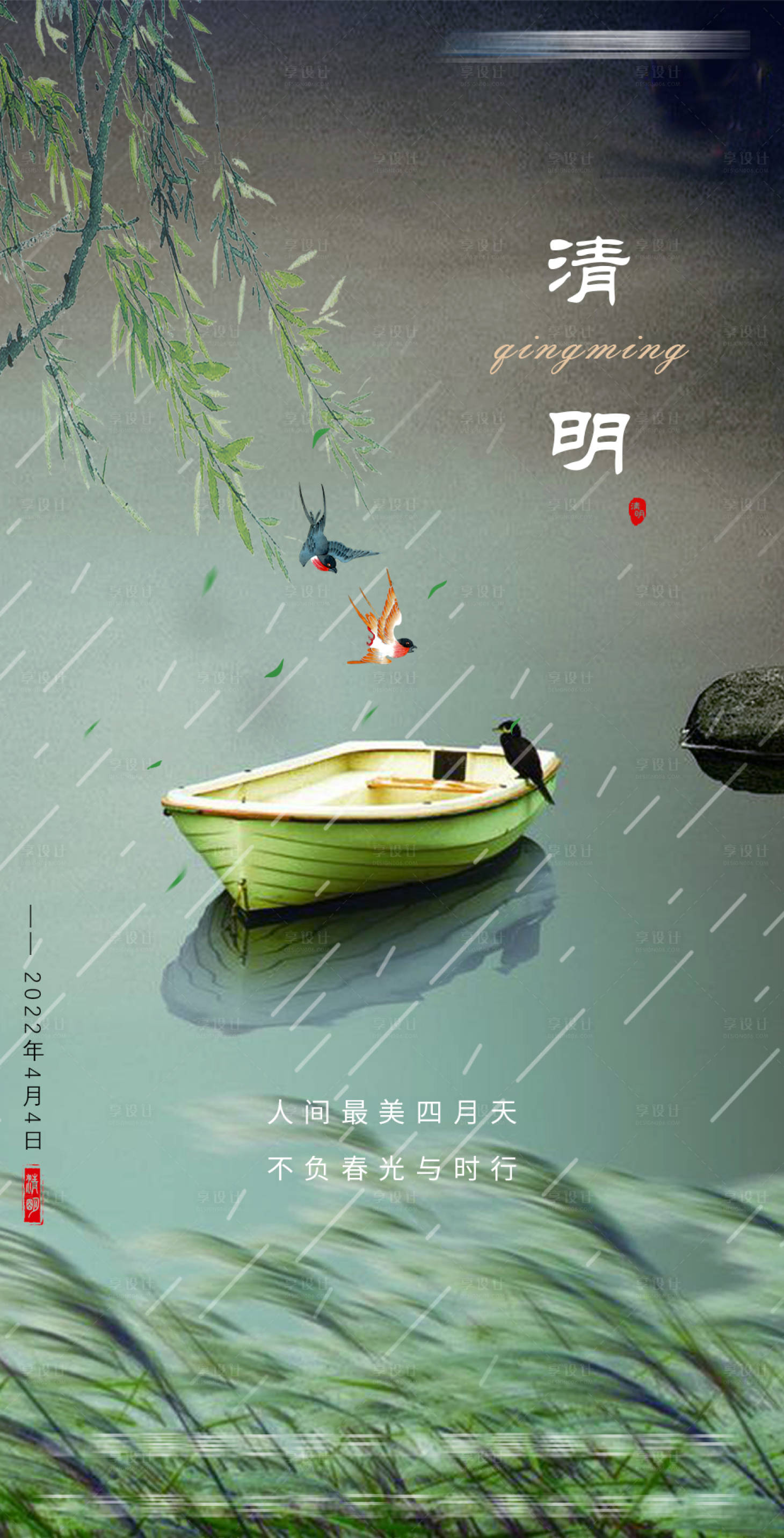 源文件下載【享設(shè)計】搜索編號：30700008962222889【清明海報】