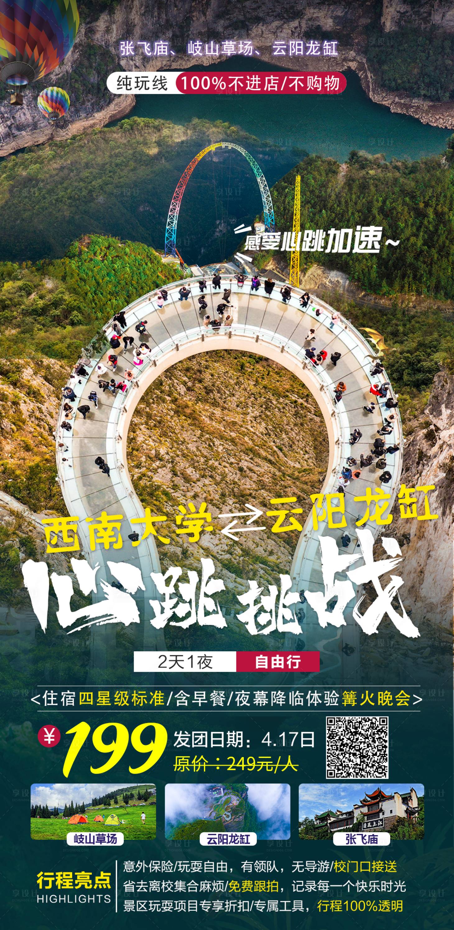 源文件下載【享設計】搜索編號：30400008888696994【心跳挑戰 】