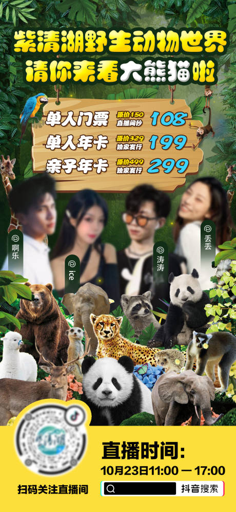 源文件下載【享設計】搜索編號：79900008882706136【動物樂園直播海報】