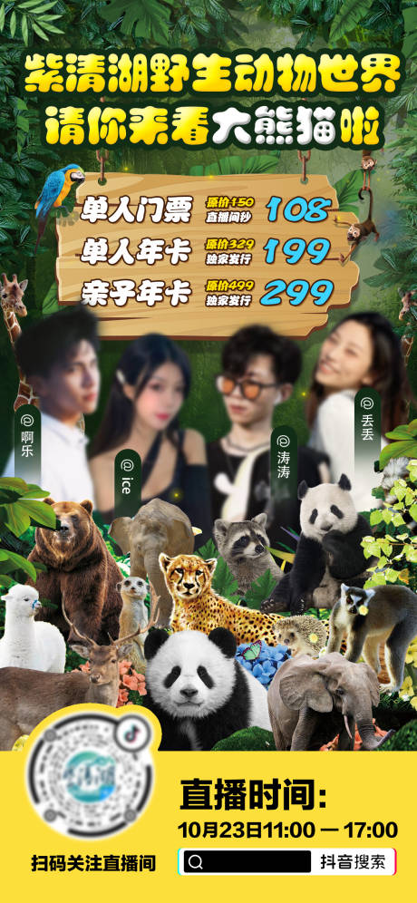动物乐园直播海报