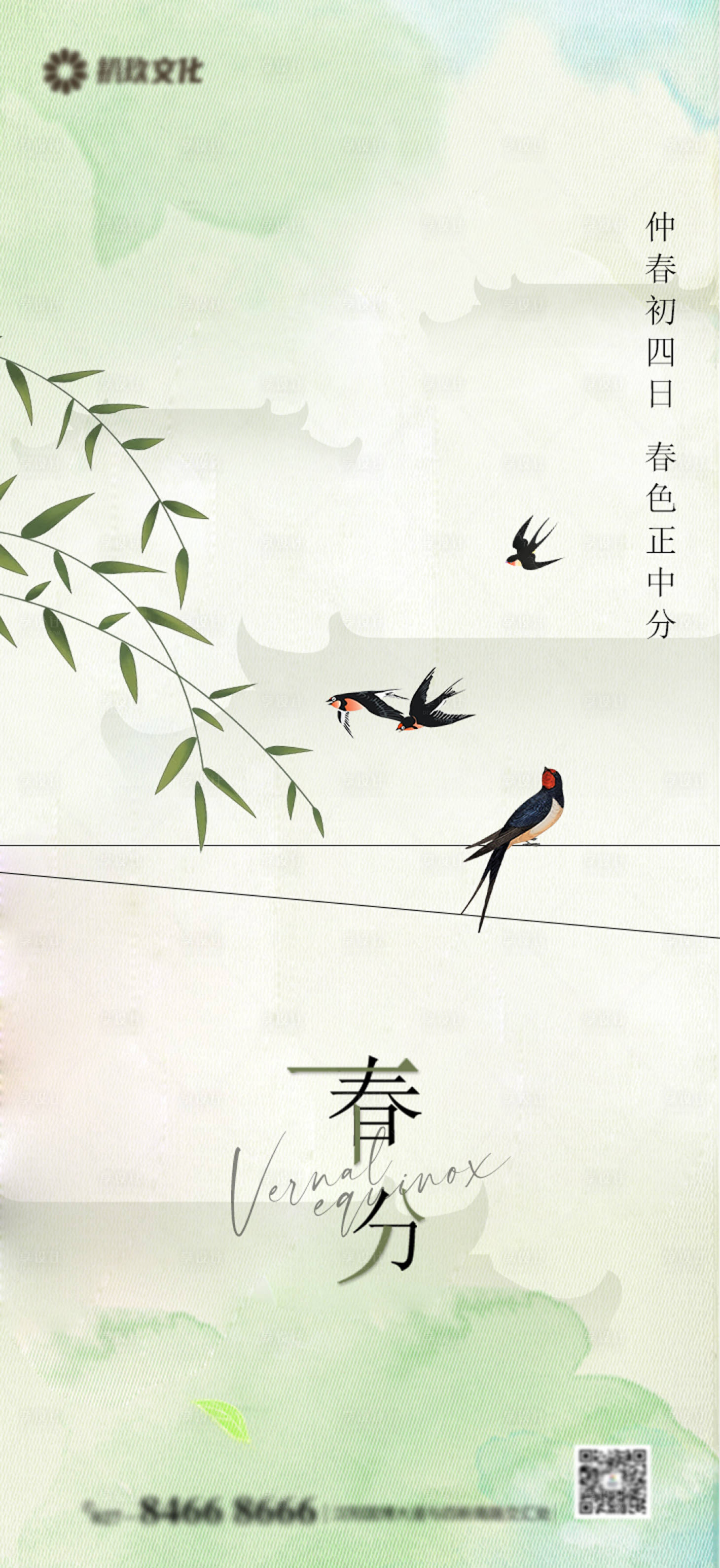 源文件下載【享設計】搜索編號：94290008831063396【春分節氣海報】