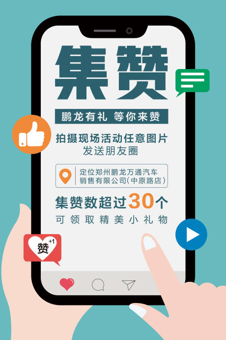 源文件下载【享设计】搜索编号：47730009068051174【集赞有礼海报】
