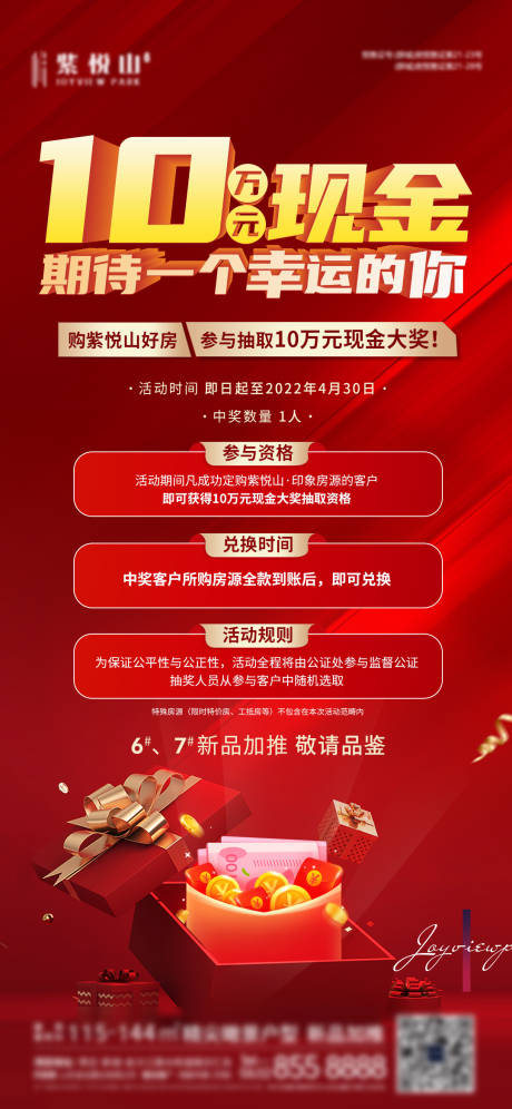 源文件下载【现金抽奖活动海报】编号：81770009186716189
