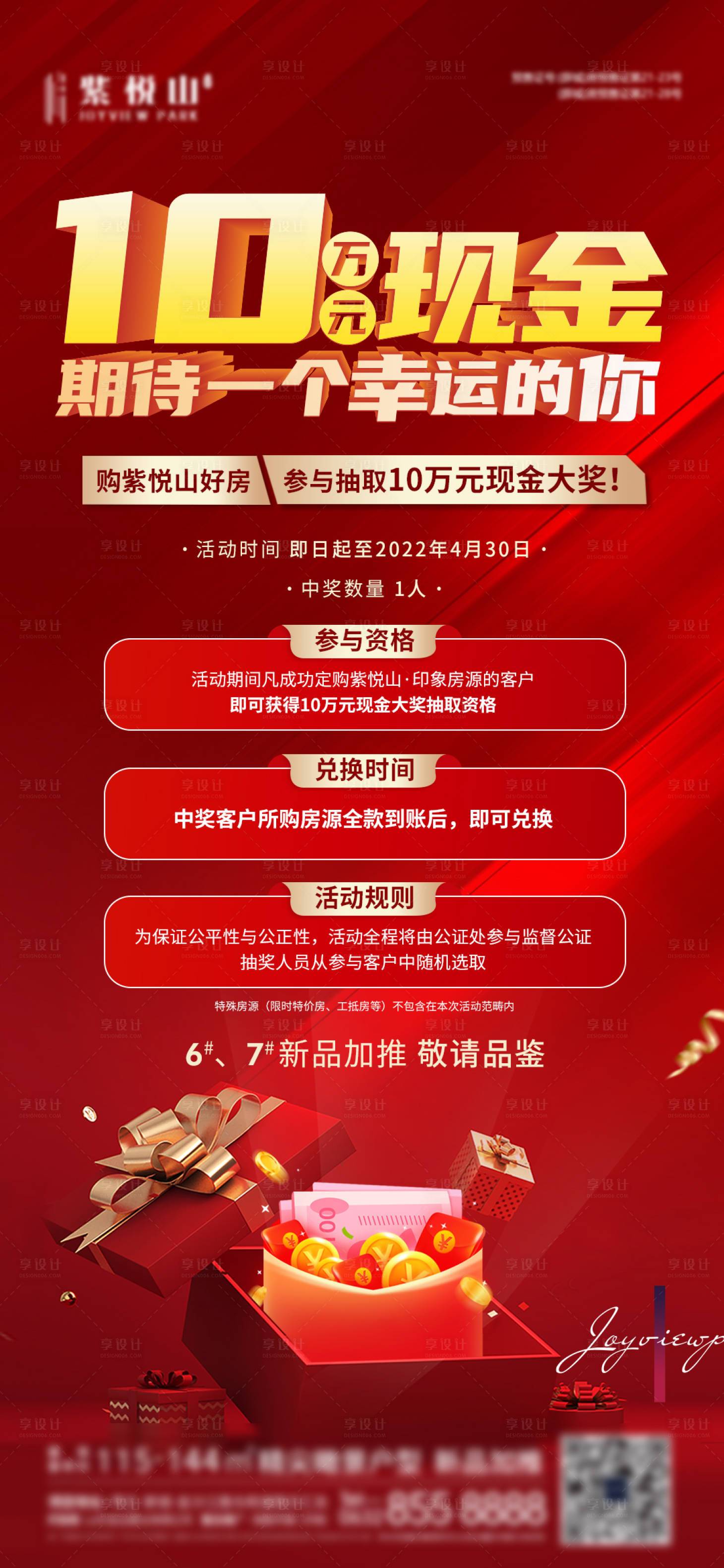 源文件下载【享设计】搜索编号：81770009186716189【现金抽奖活动海报】
