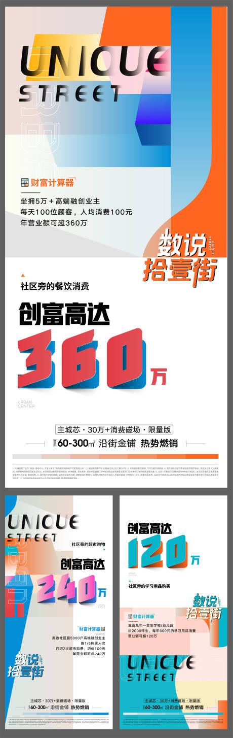 源文件下载【商铺系列海报】编号：69380008927409730