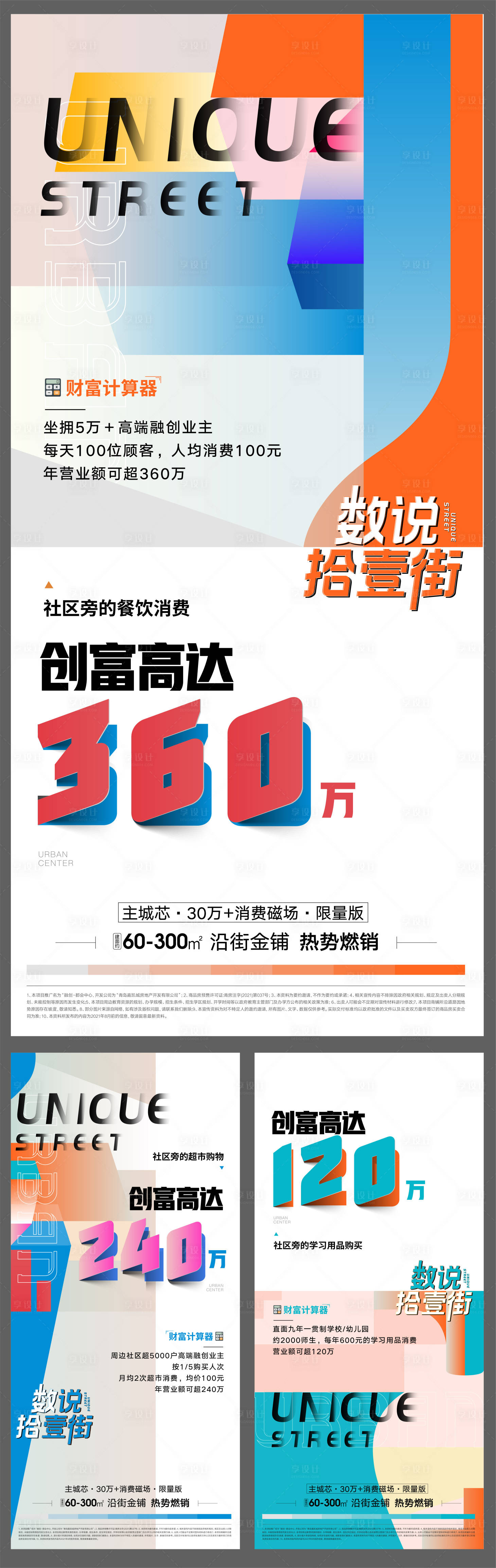 源文件下載【享設計】搜索編號：69380008927409730【商鋪系列海報】