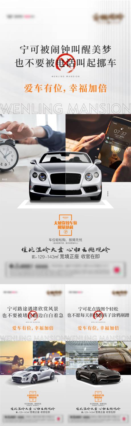 源文件下载【地产车位对比价值点系列海报】编号：71510009213852773