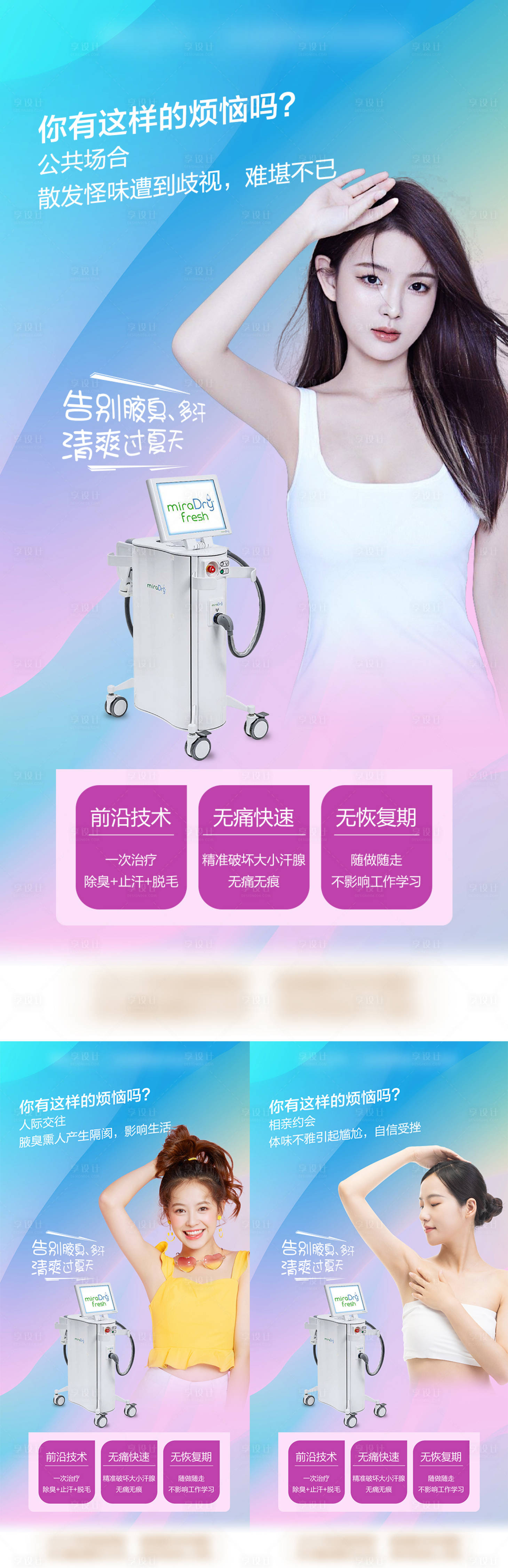 源文件下載【享設(shè)計(jì)】搜索編號(hào)：61080009135535709【清新微波繽紛系列海報(bào)】
