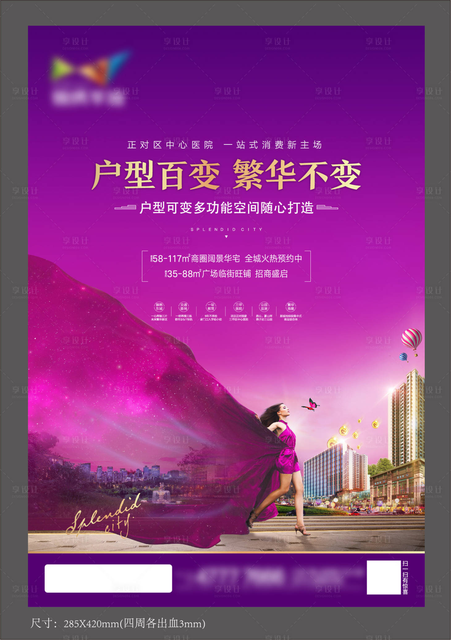 源文件下载【享设计】搜索编号：97540008679963871【房地产商铺海报】
