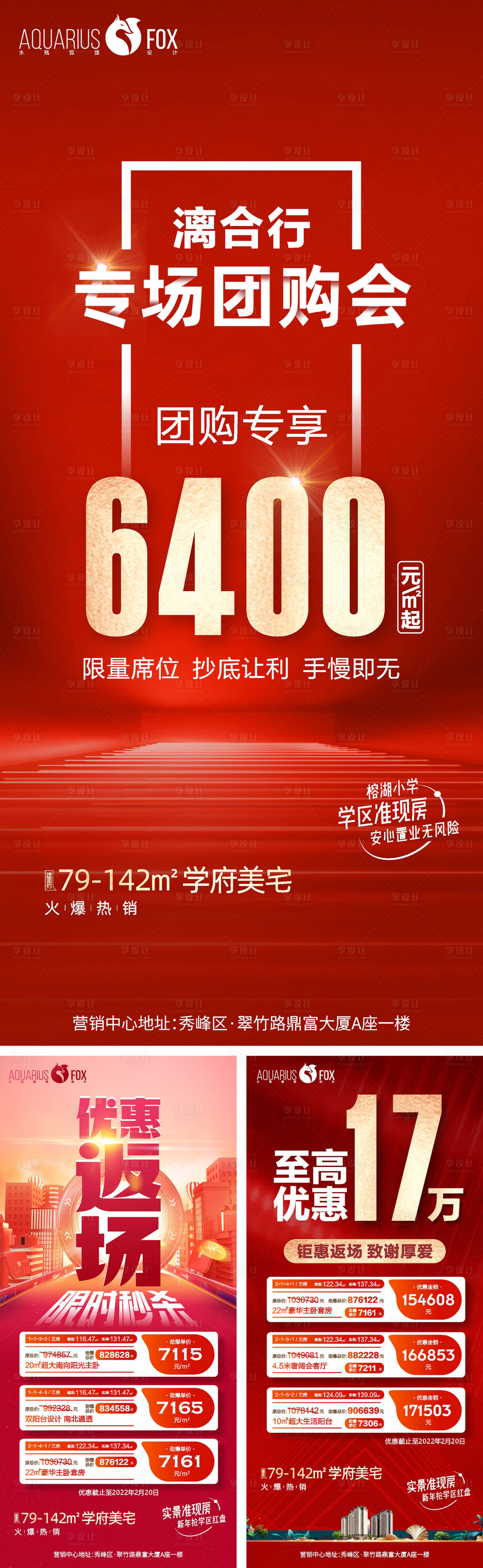 源文件下载【享设计】搜索编号：32700008803389145【团购特价房】