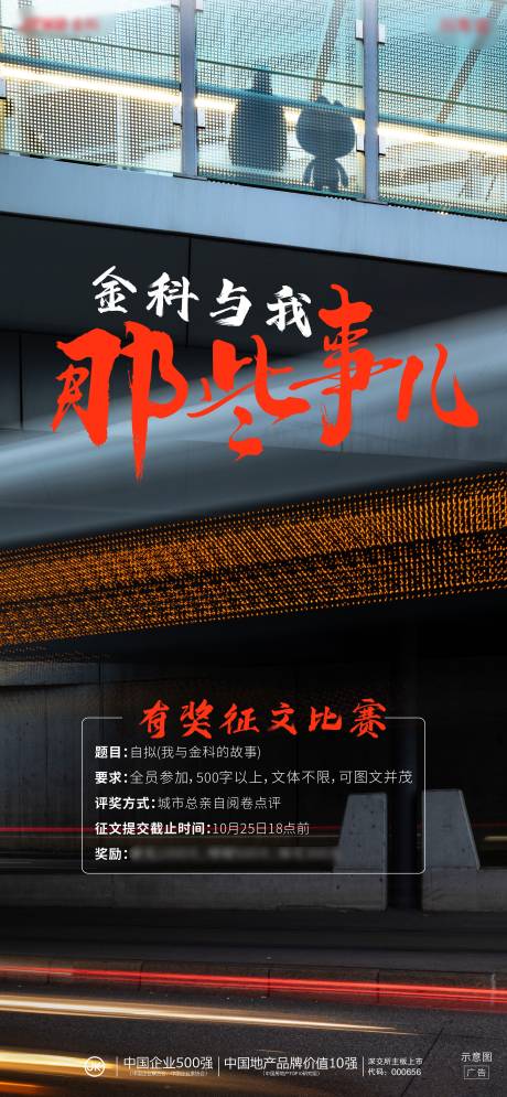 源文件下载【地产征文比赛海报】编号：98480009093681820