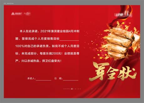 源文件下载【军令状】编号：36610009218723230