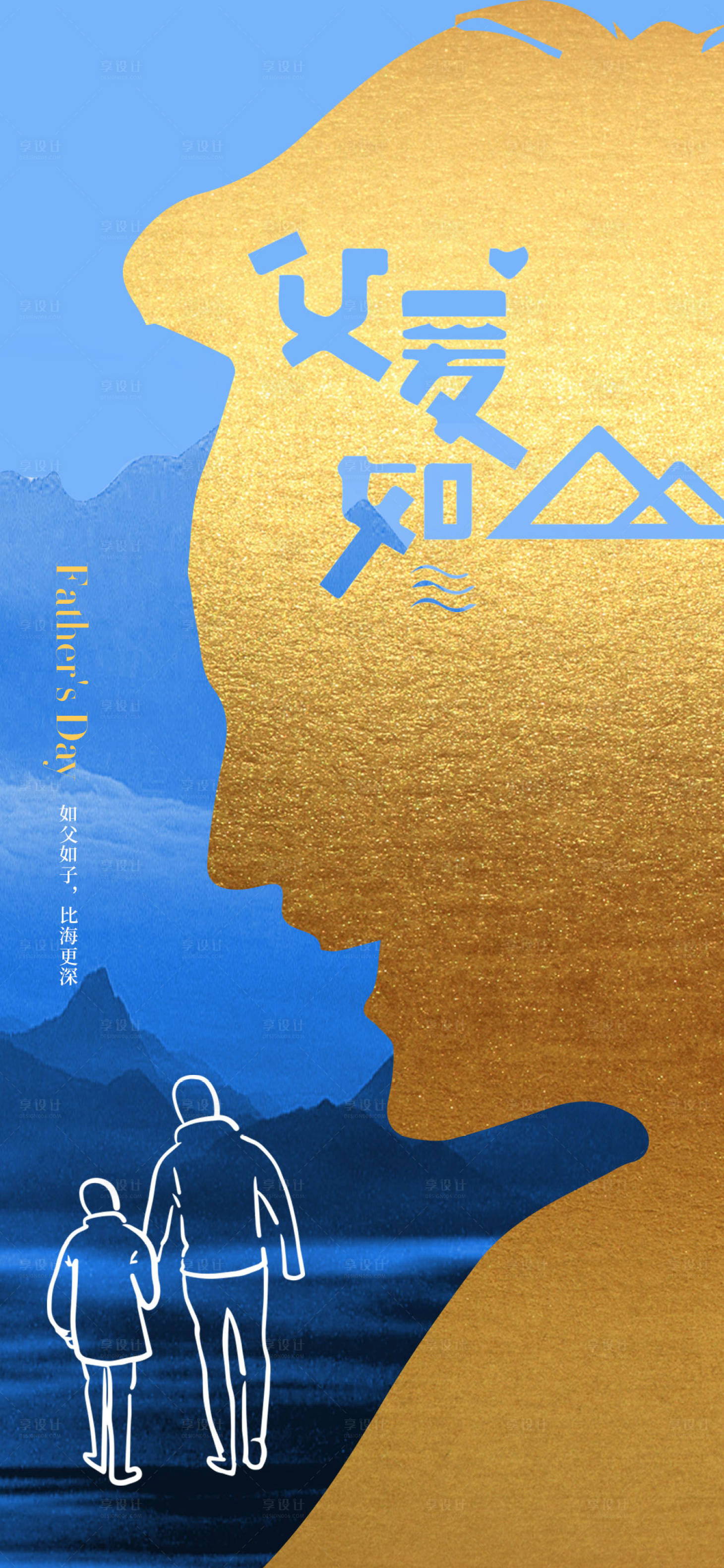 源文件下載【享設計】搜索編號：56430009182851371【父親節海報】