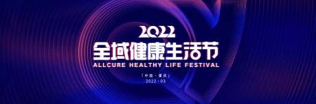 源文件下载【健康生活主视觉】编号：20760009198676953