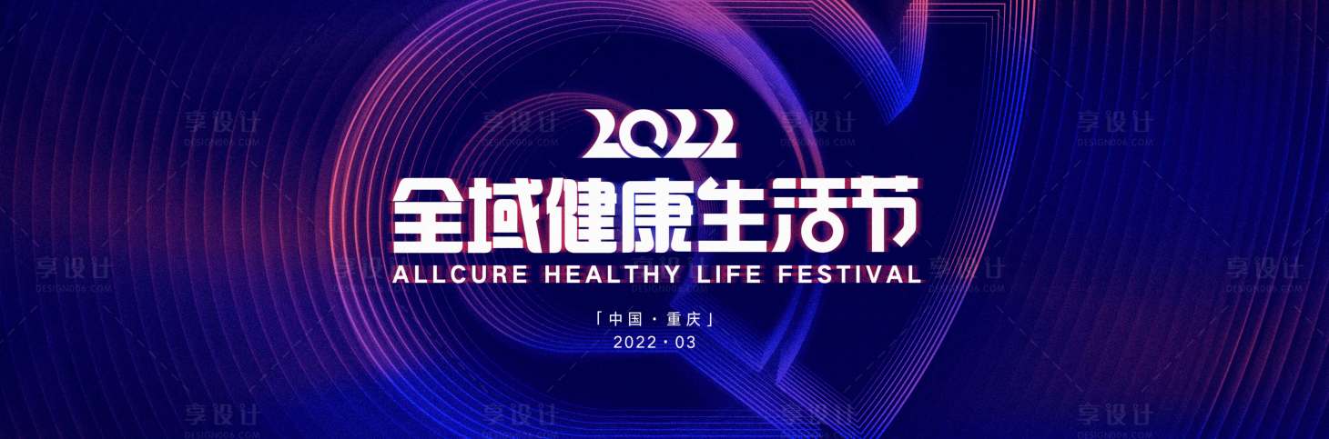 源文件下载【健康生活主视觉】编号：20220330132037916