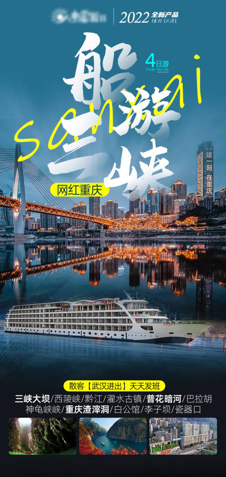源文件下载【享设计】搜索编号：70760009113601558【船游三峡海报】